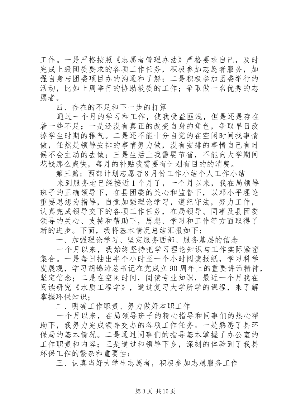 西部志愿者工作小结_第3页