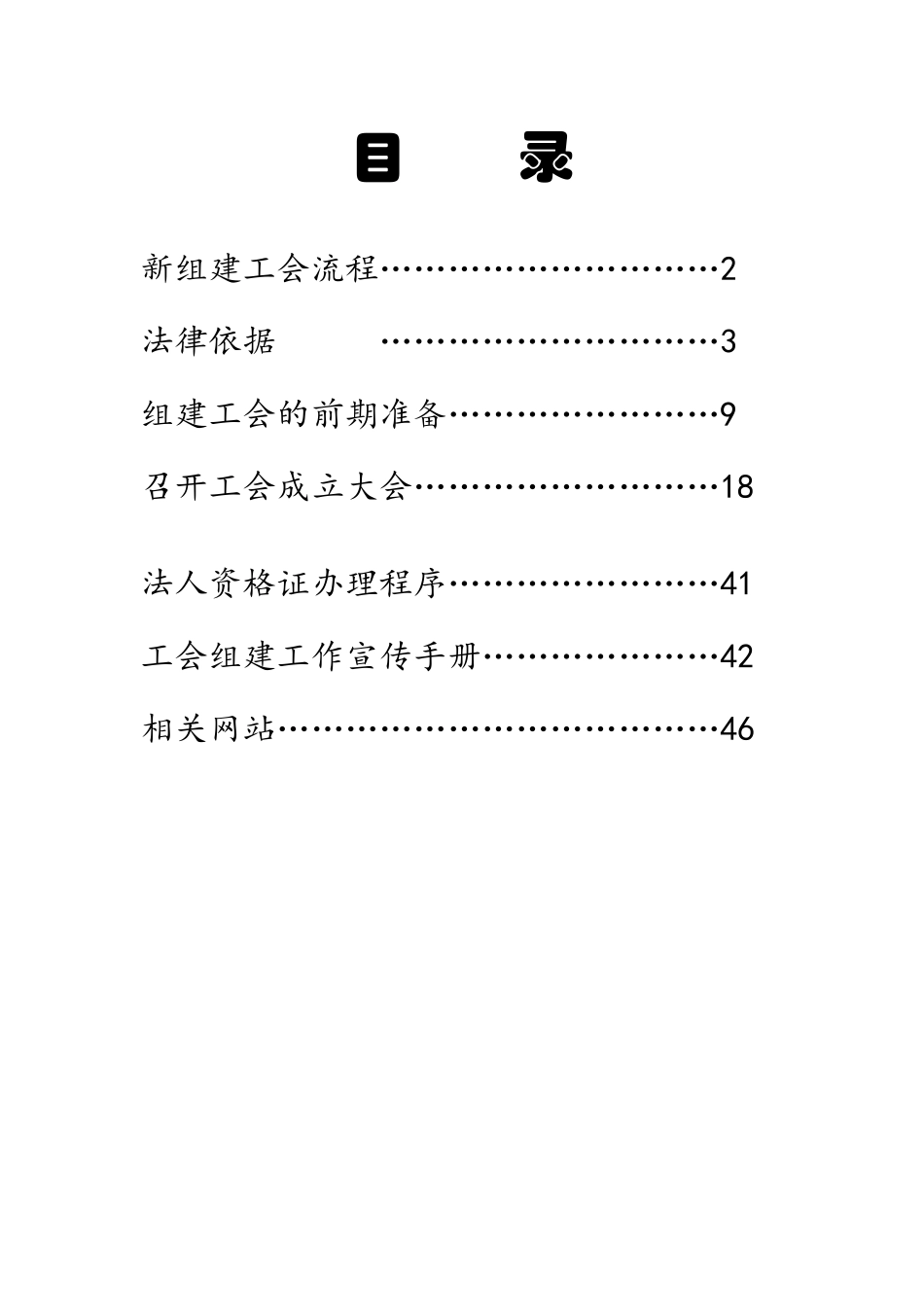 工会工作手册_第2页