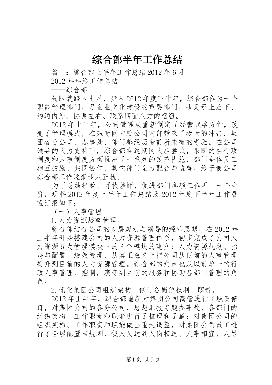 综合部半年工作总结_第1页