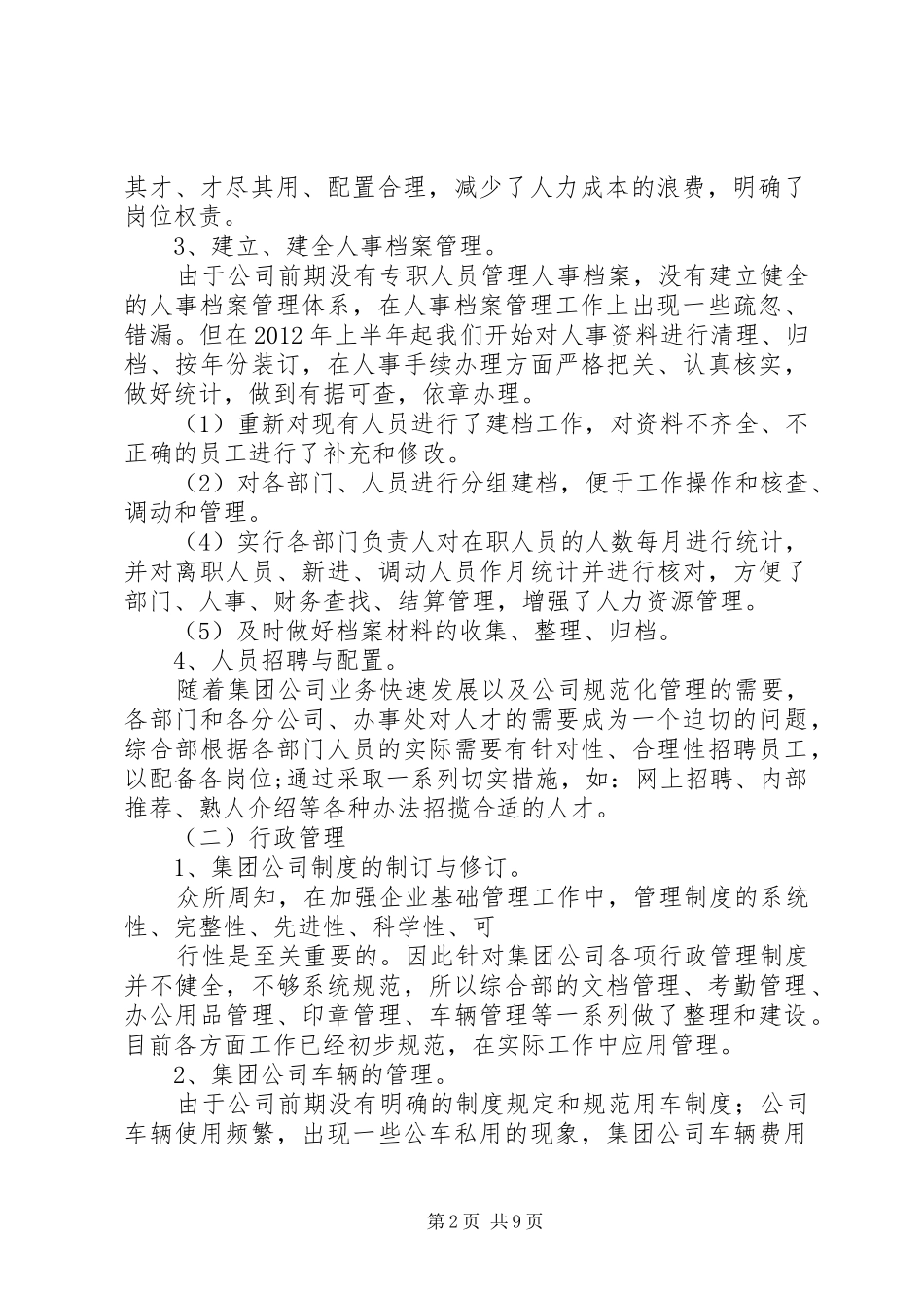 综合部半年工作总结_第2页