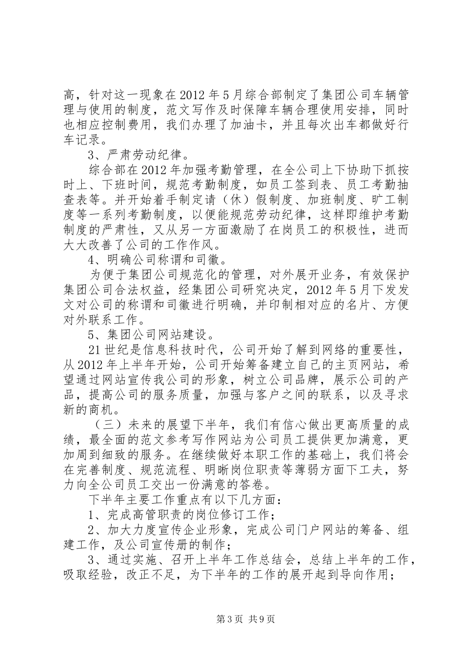 综合部半年工作总结_第3页