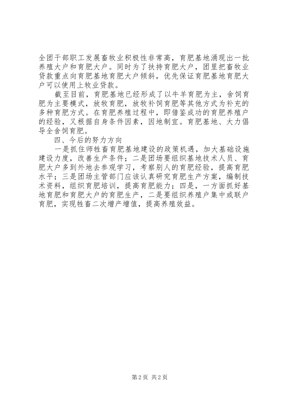 育肥基地育肥工作总结_第2页