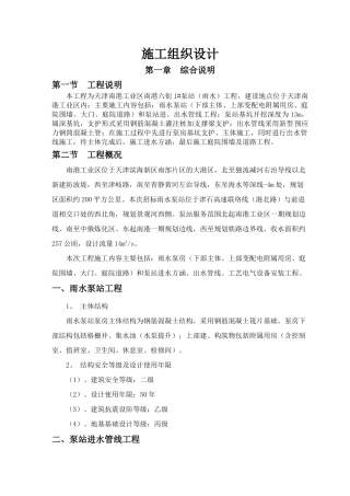 天津南港工业区(雨水)泵站工程