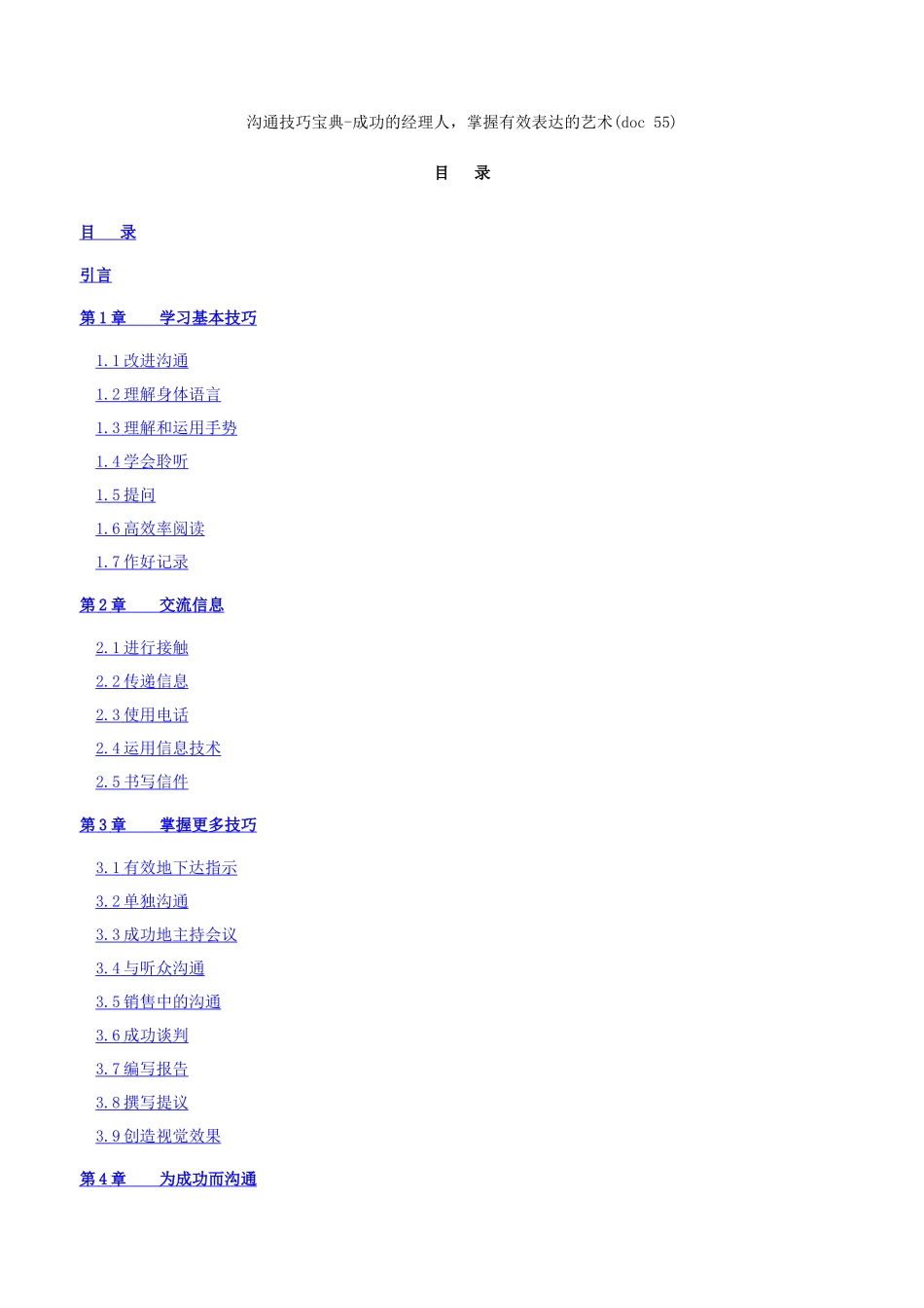 沟通技巧宝典_第1页