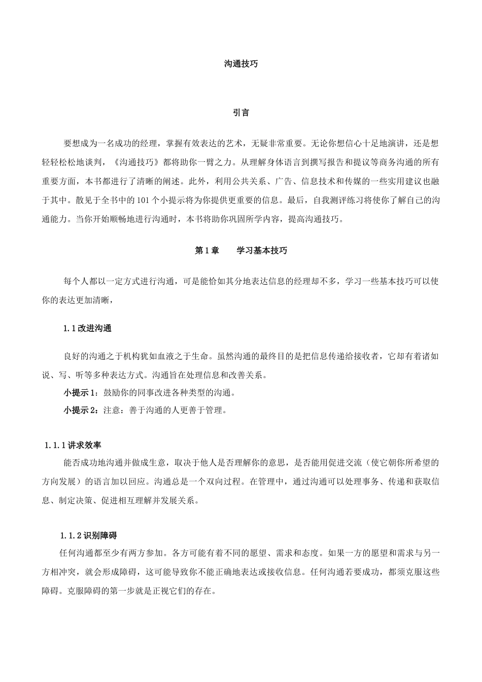 沟通技巧宝典_第3页