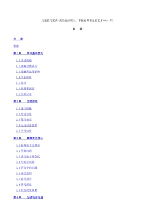 沟通技巧宝典