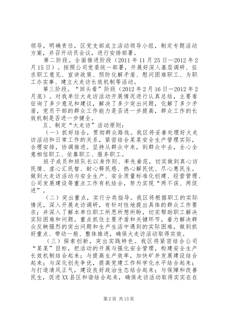 “大走访”活动方案_第2页