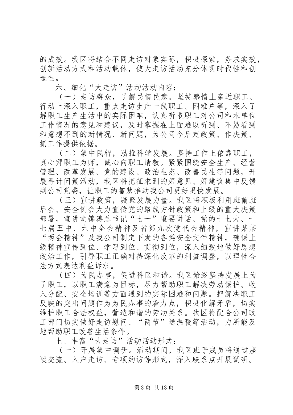 “大走访”活动方案_第3页