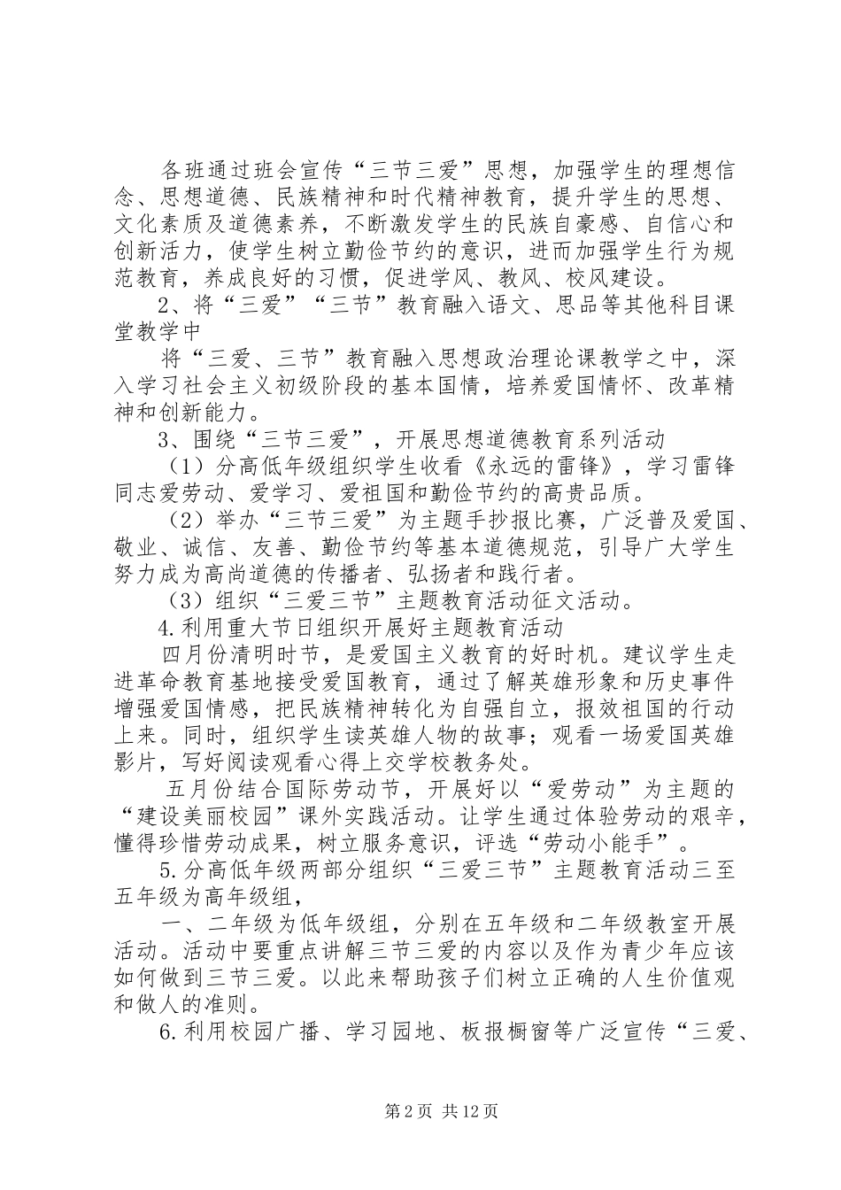 三节三爱活动实施方案222_第2页