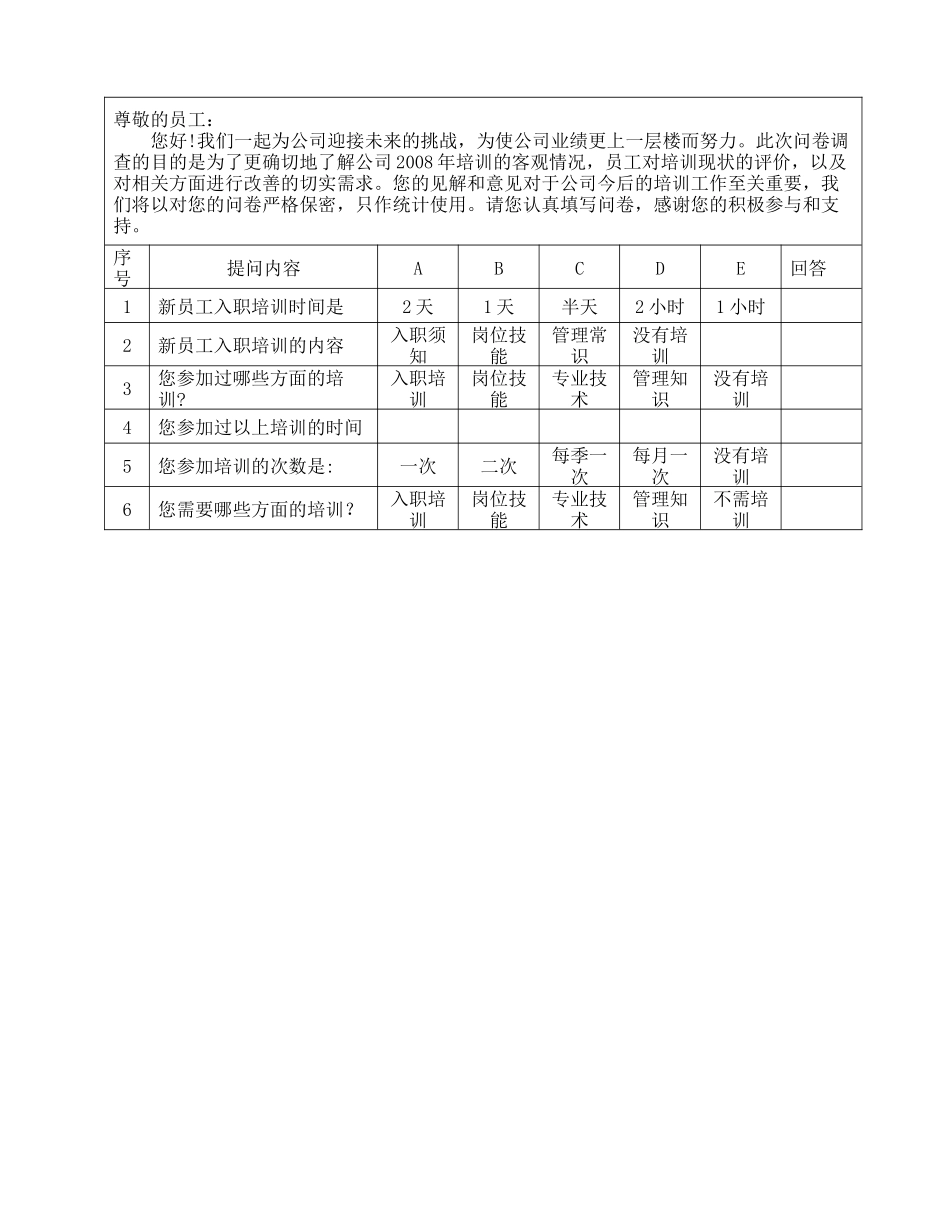 雇佣与培训作业论文_第3页