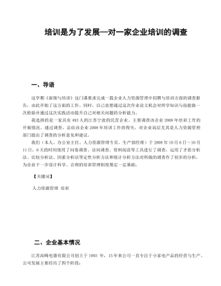 雇佣与培训作业论文