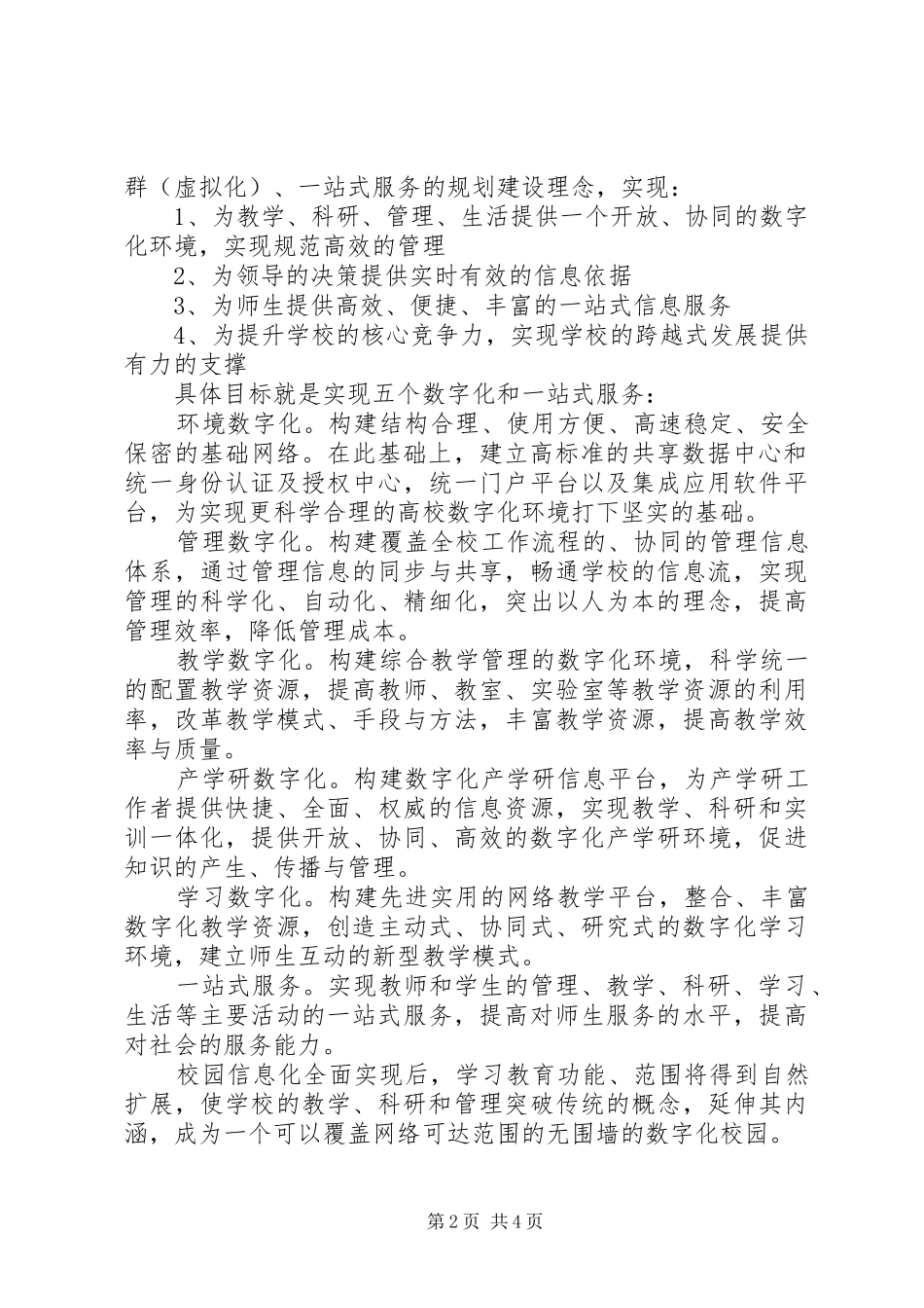 中学数字校园建设实施方案_第2页