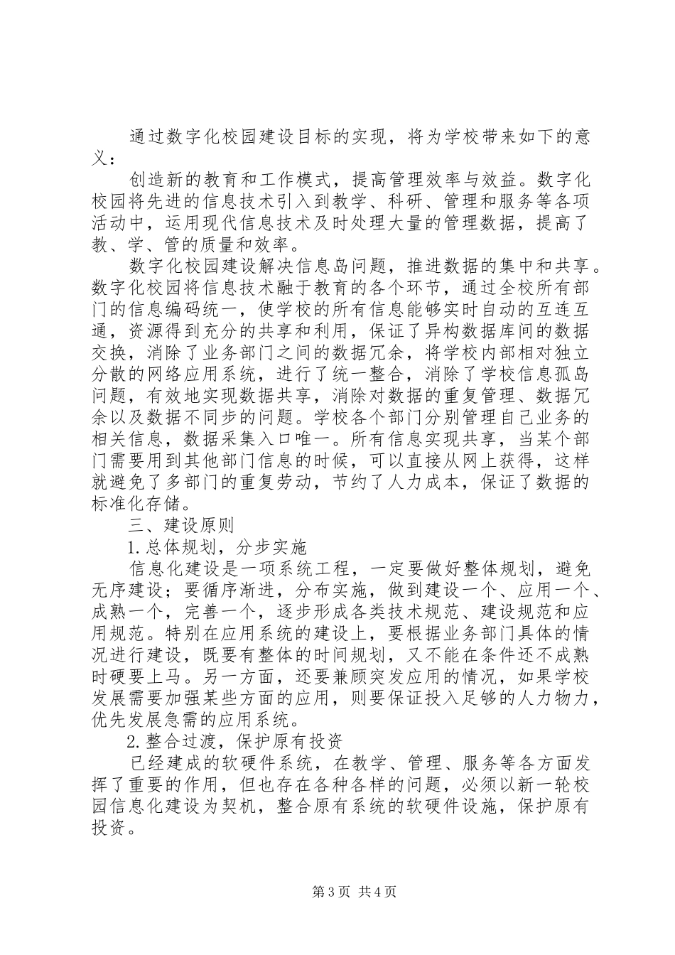 中学数字校园建设实施方案_第3页