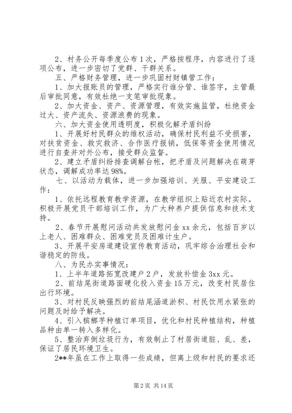 统战党支部党建工作总结(精选多篇)_第2页