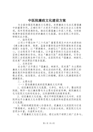 中医院廉政文化建设实施方案