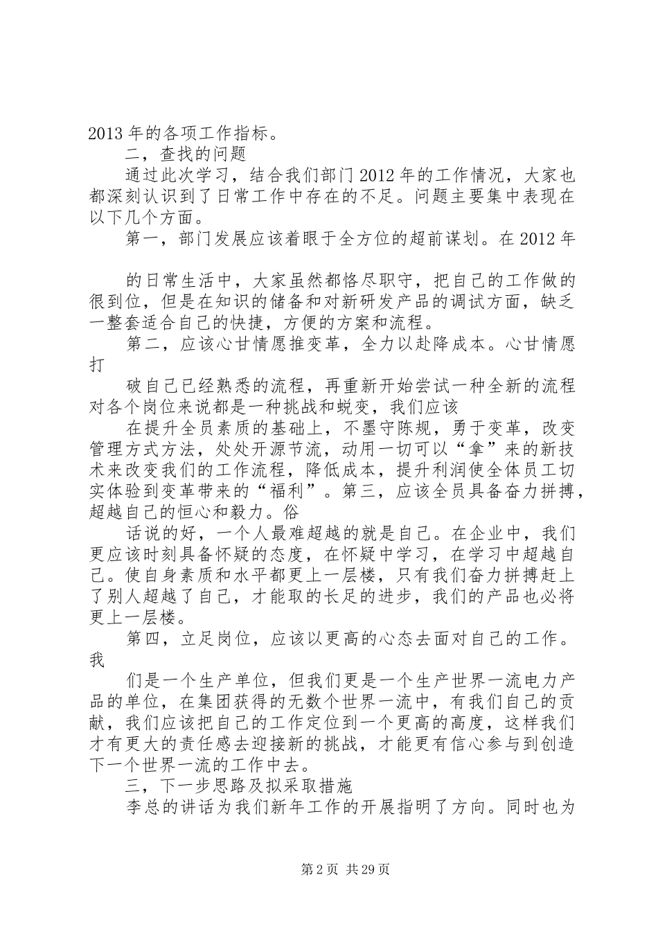 职代会工作总结5篇_第2页