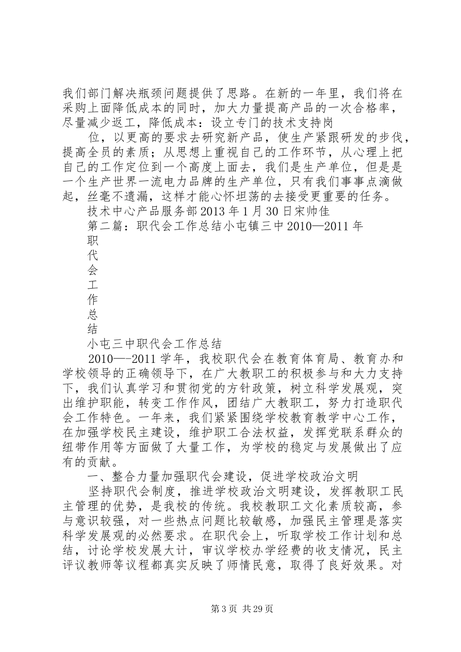 职代会工作总结5篇_第3页