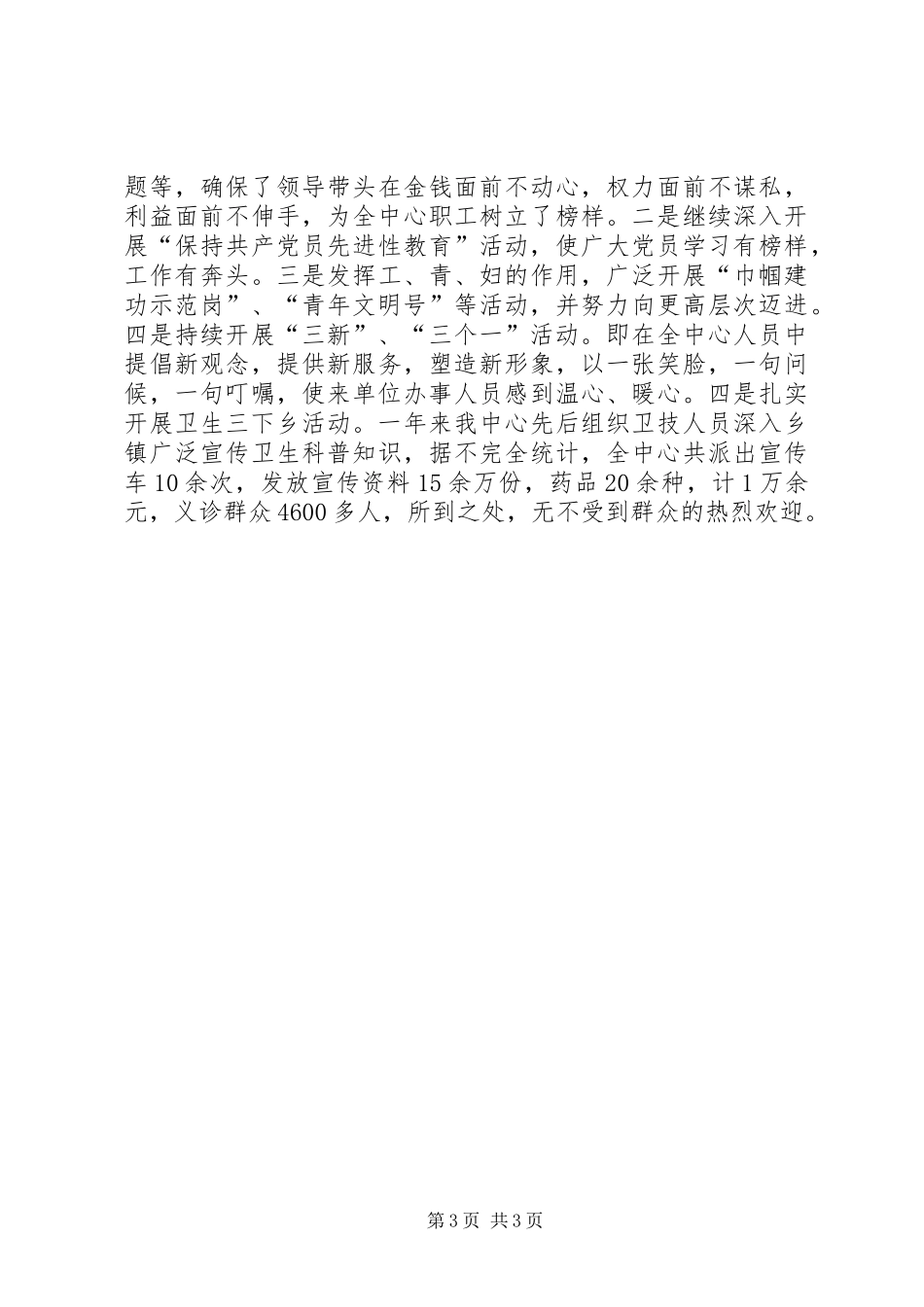 疾病预防控制中心精神文明工作总结_第3页