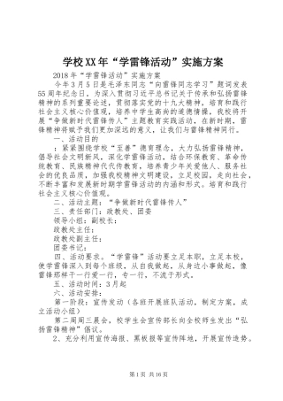 学校XX年“学雷锋活动”方案