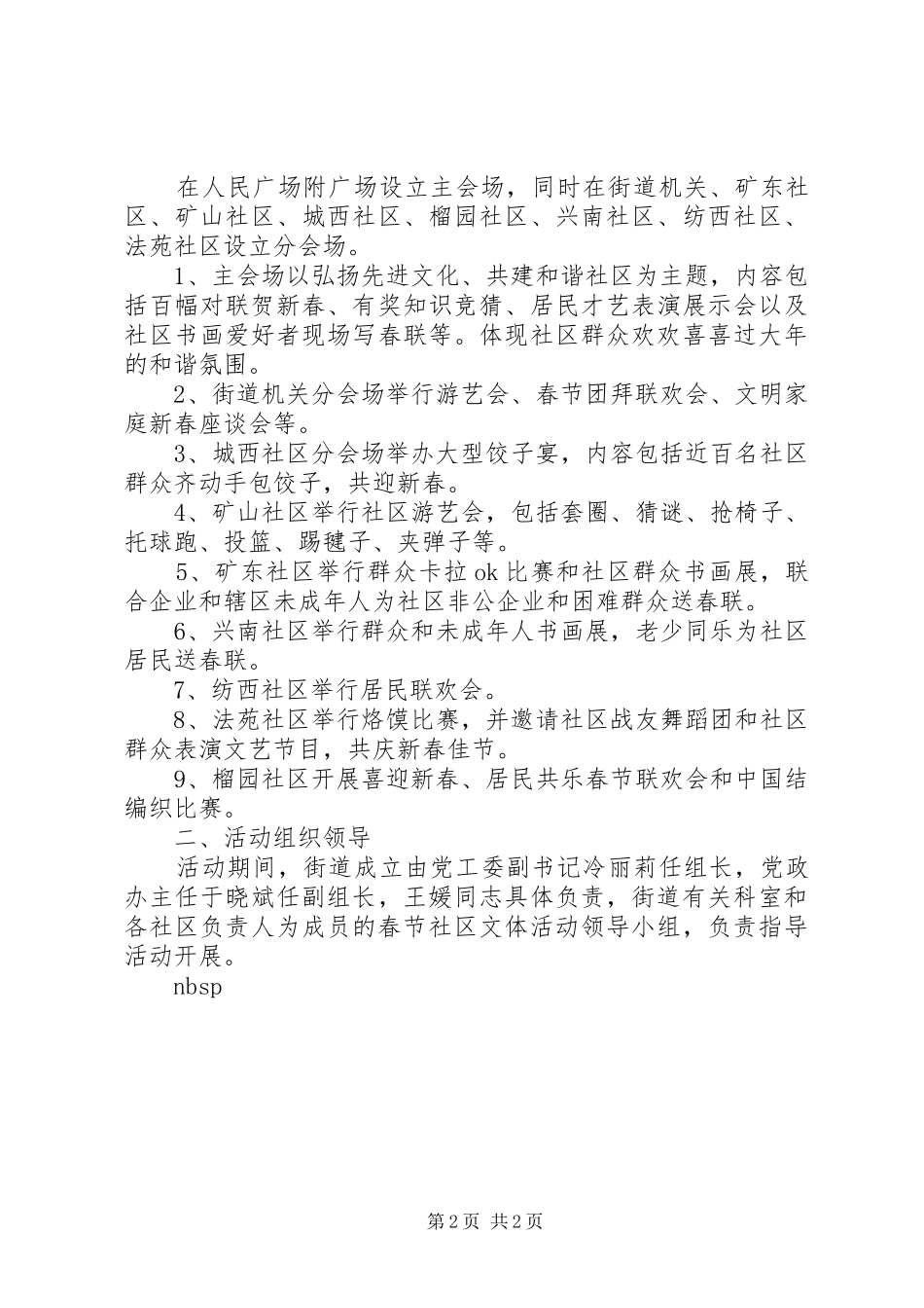 街道文体活动实施方案_第2页
