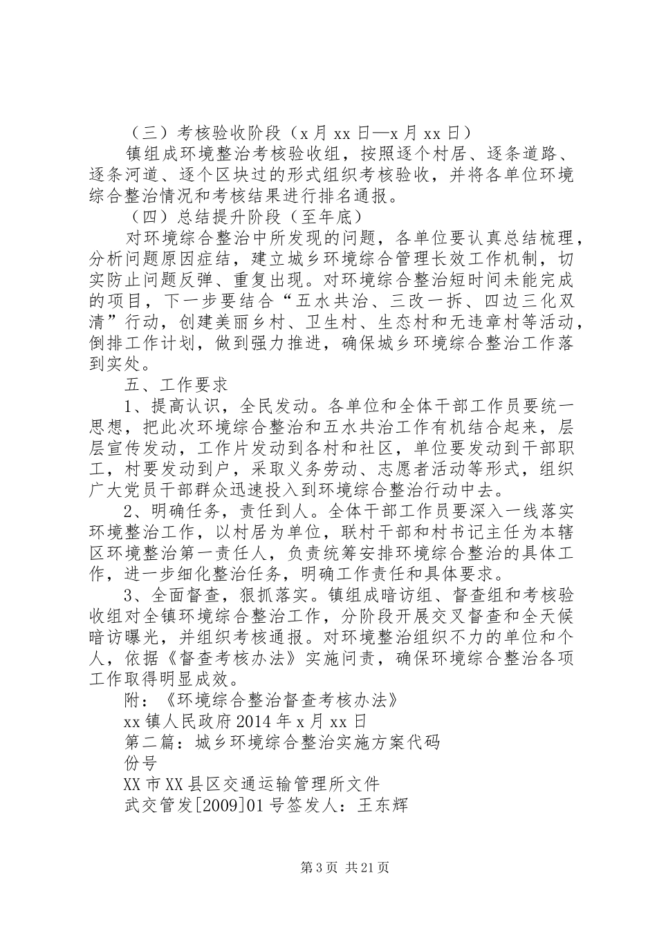 XX镇城乡环境综合整治方案_第3页