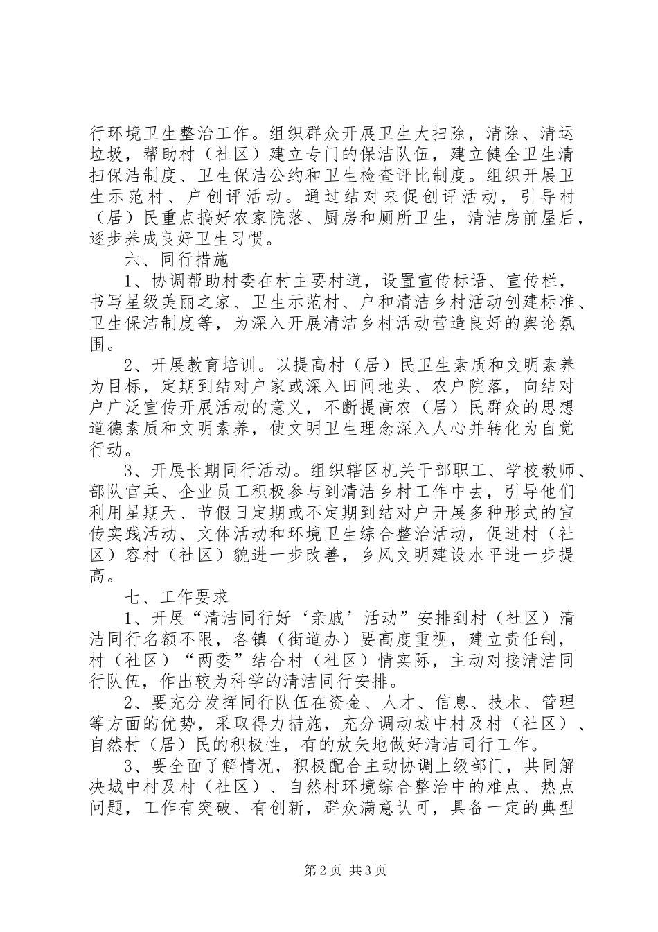 清洁乡村活动方案_第2页