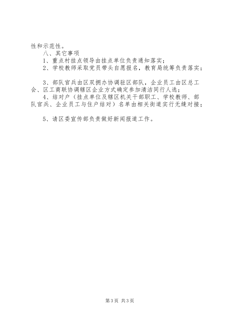 清洁乡村活动方案_第3页