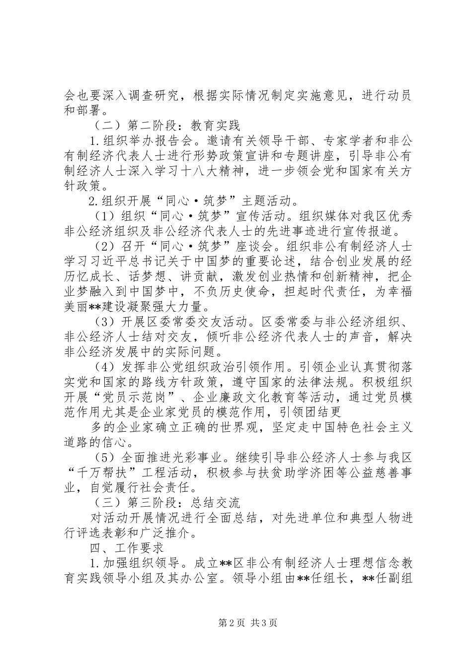 关于开展非公有制经济人士理想信念教育实践活动的方案_第2页