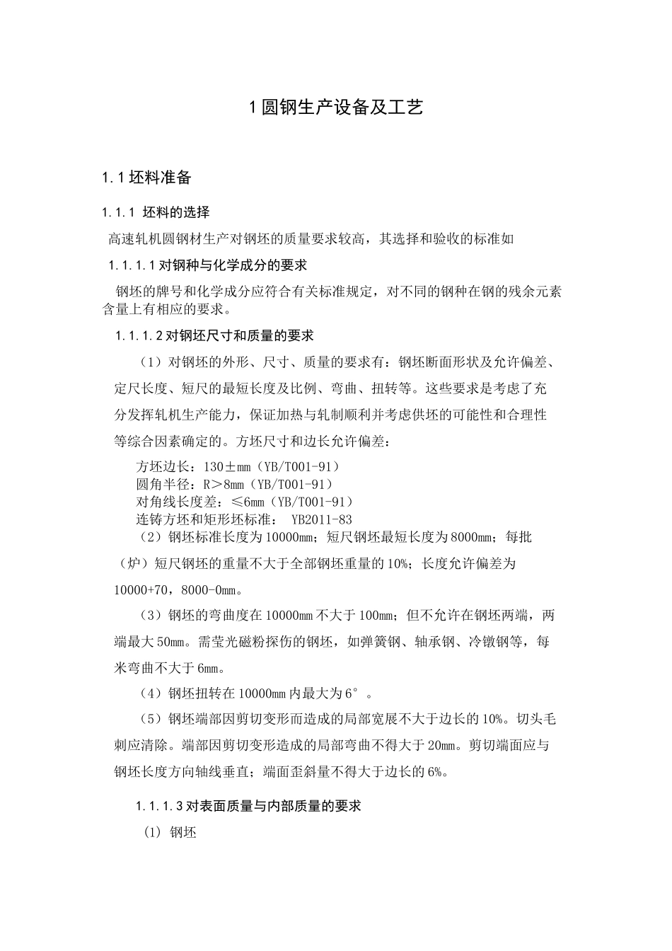 圆钢生产设备工艺_第2页