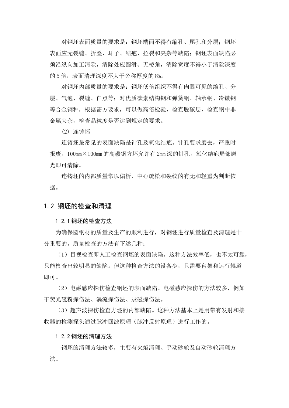 圆钢生产设备工艺_第3页