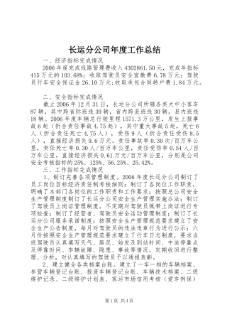 长运分公司年度工作总结