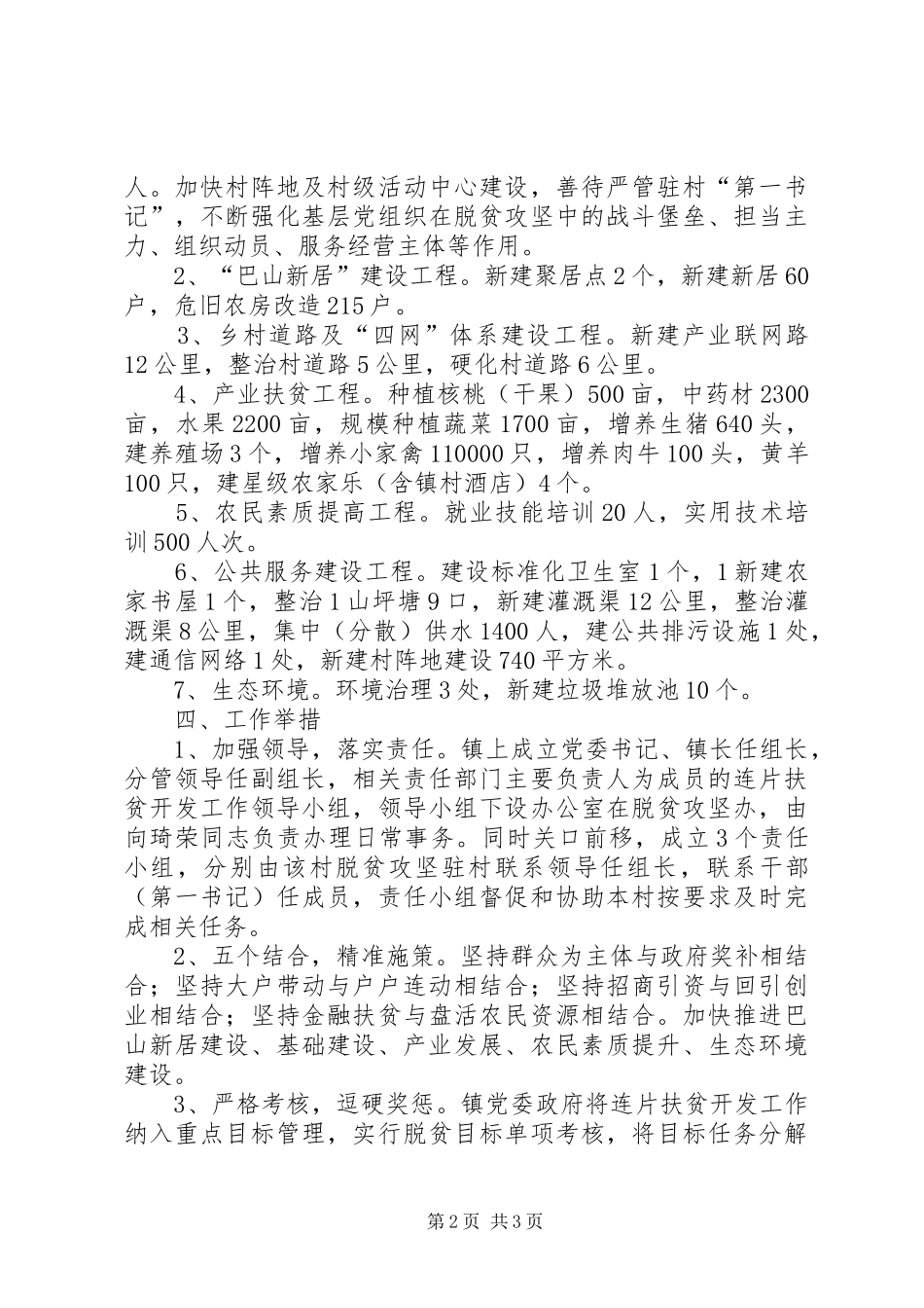 镇XX年连片扶贫开发工作方案_第2页
