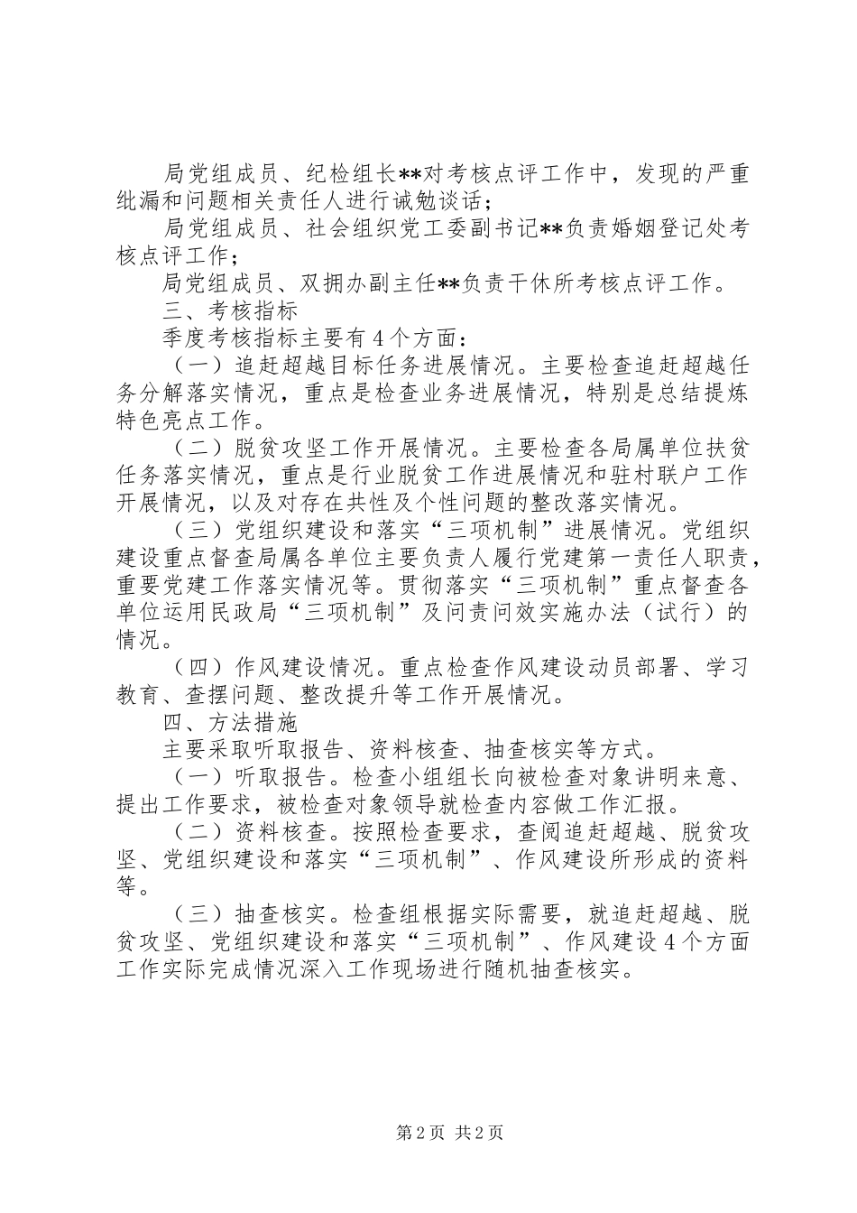 区民政局追赶超越季度考核点评实施方案_第2页