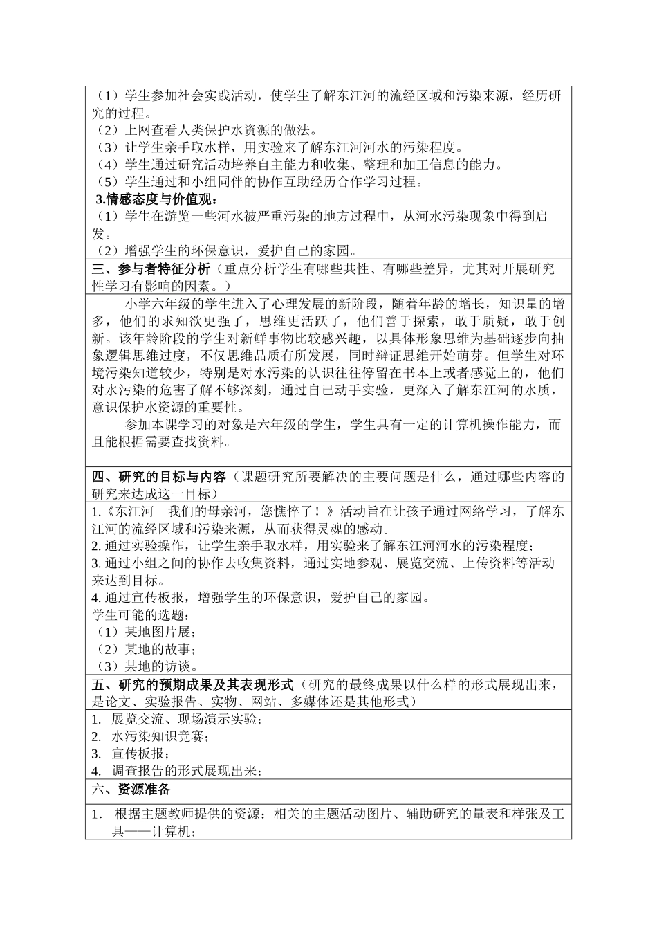 河水污染的研究性学习设计方案_第2页