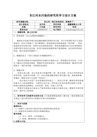 河水污染的研究性学习设计方案