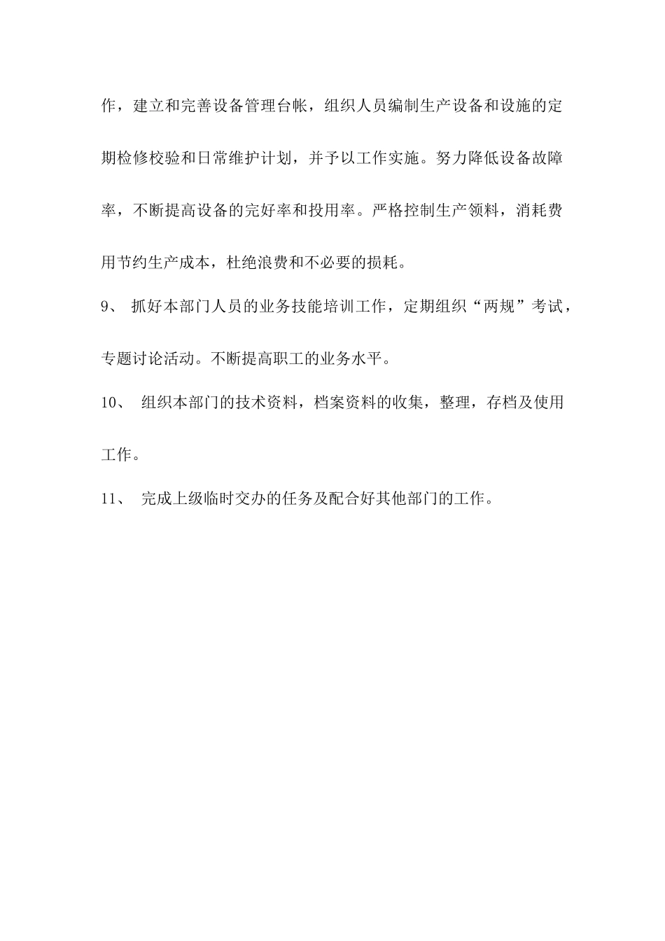 热电车间岗位职责范本_第3页