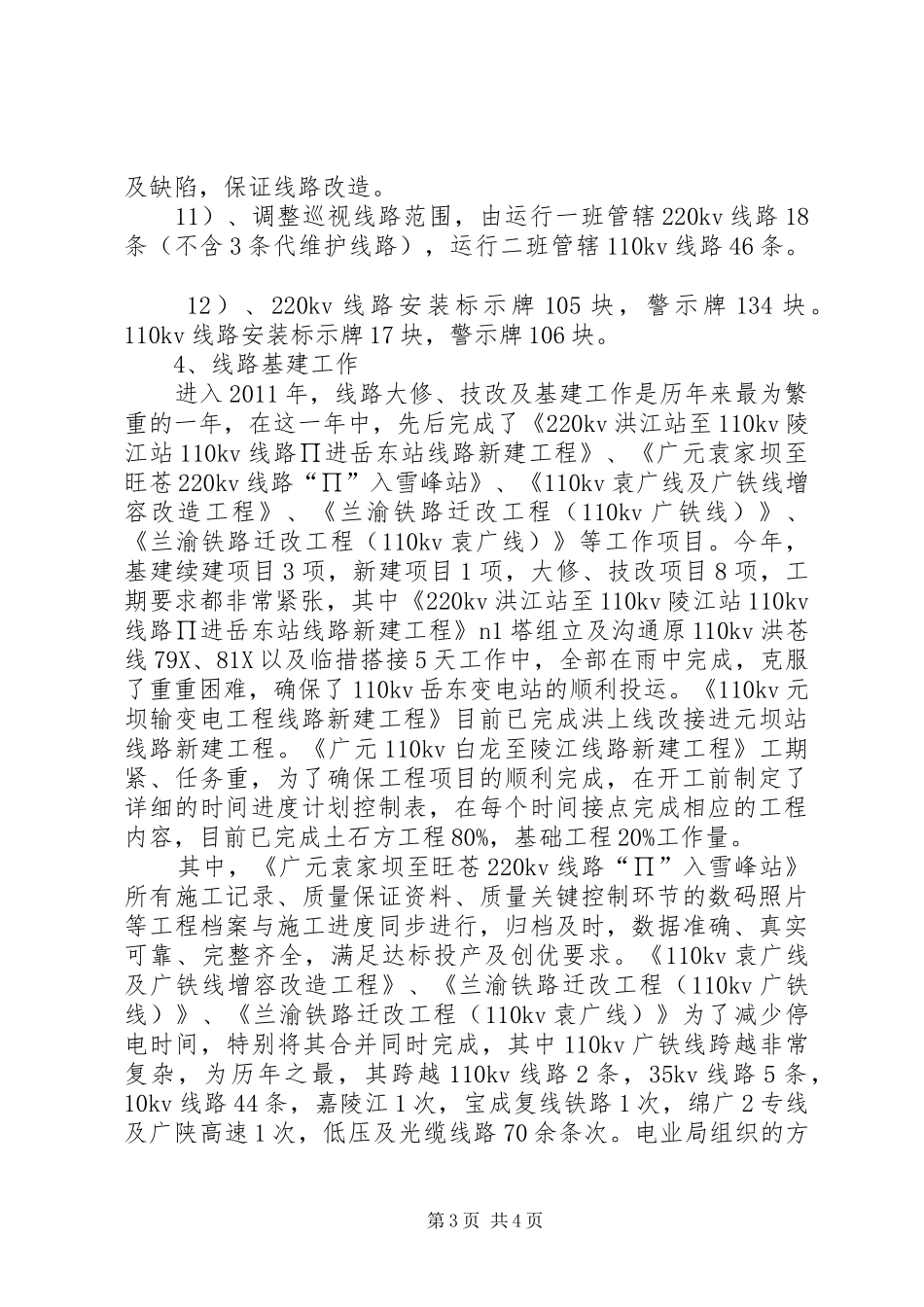 线路运检中心年度工作总结_第3页