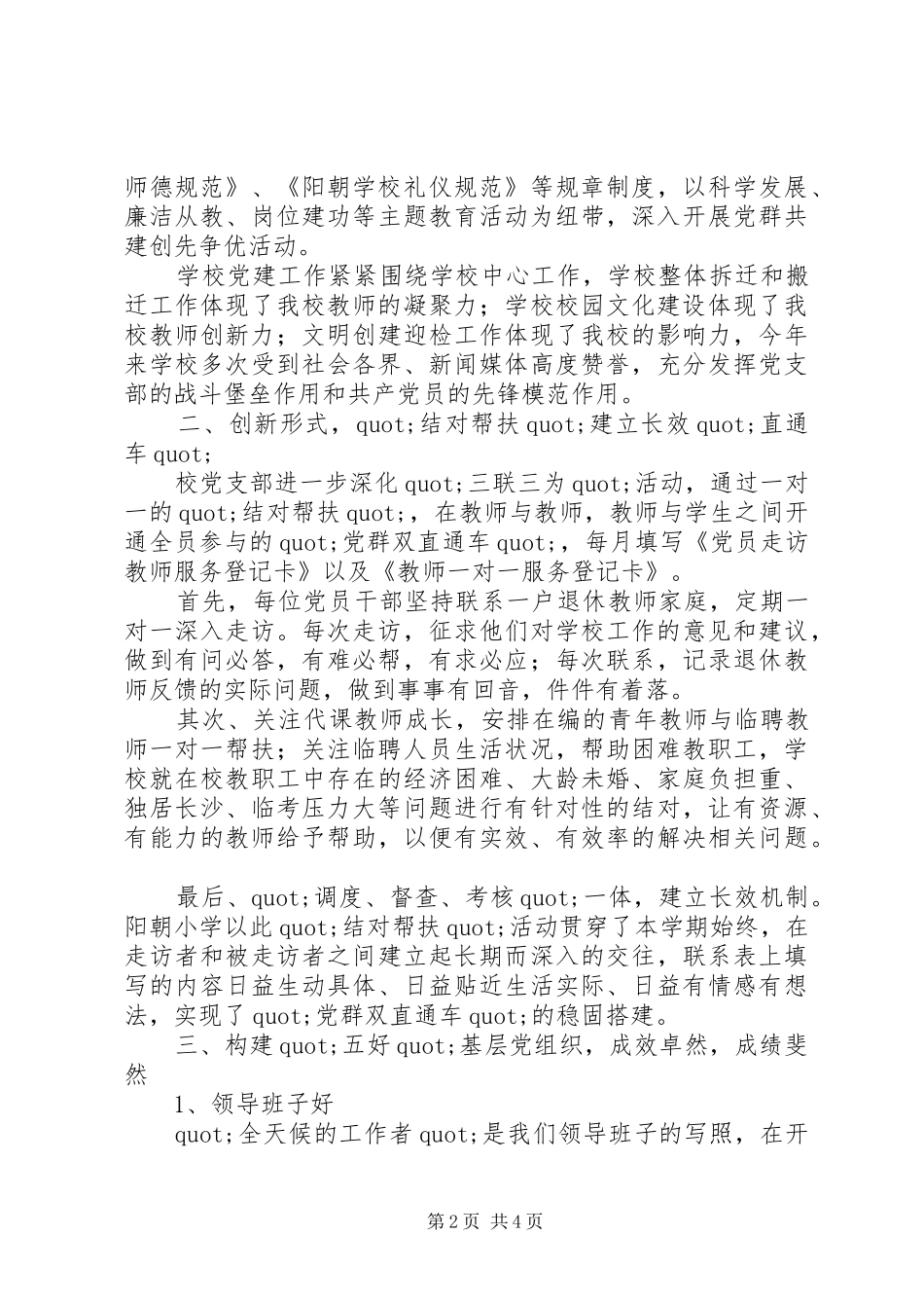 阳朝小学党支部工作总结_第2页