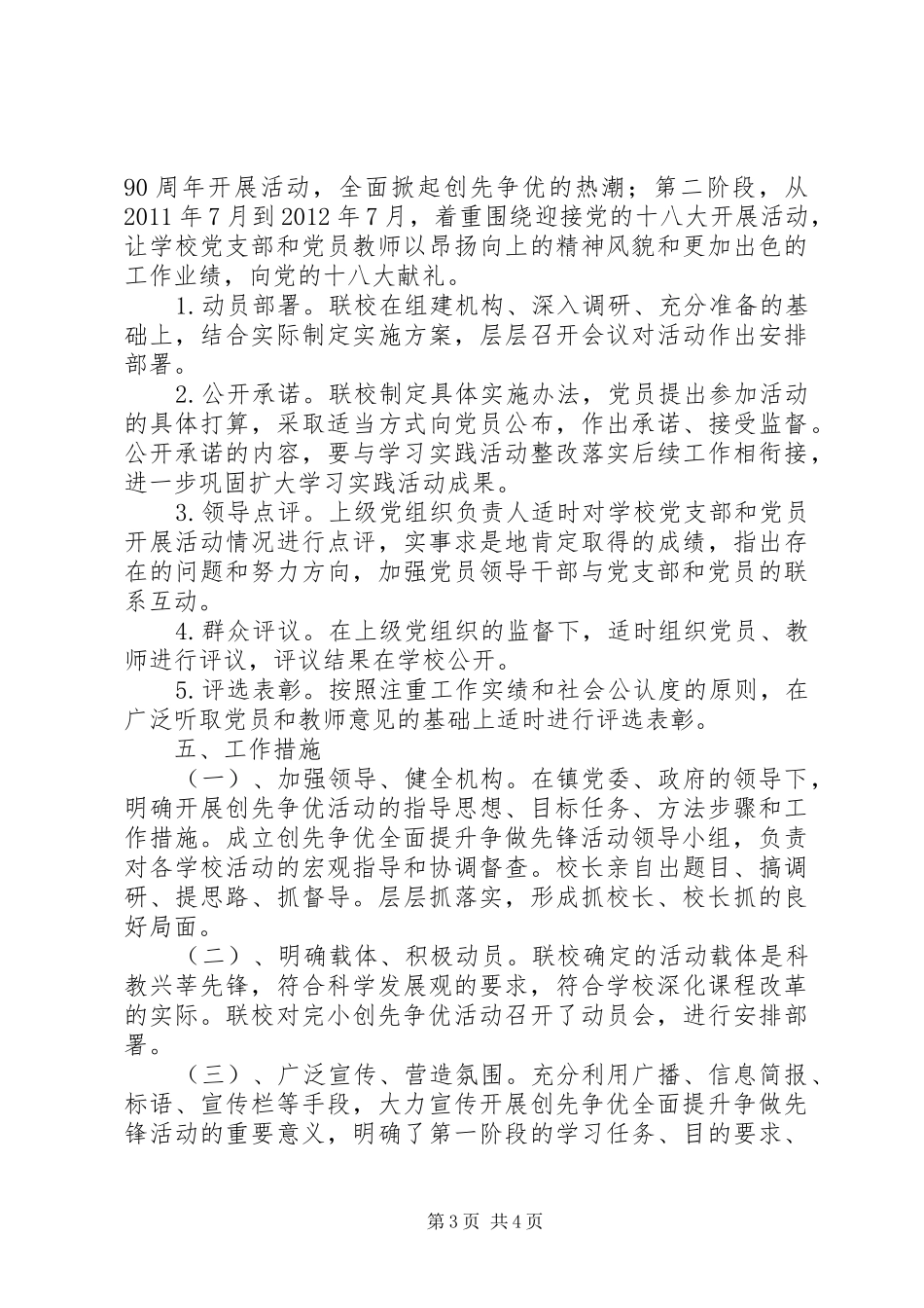 开展创先争优全面提升争做先锋活动方案_第3页