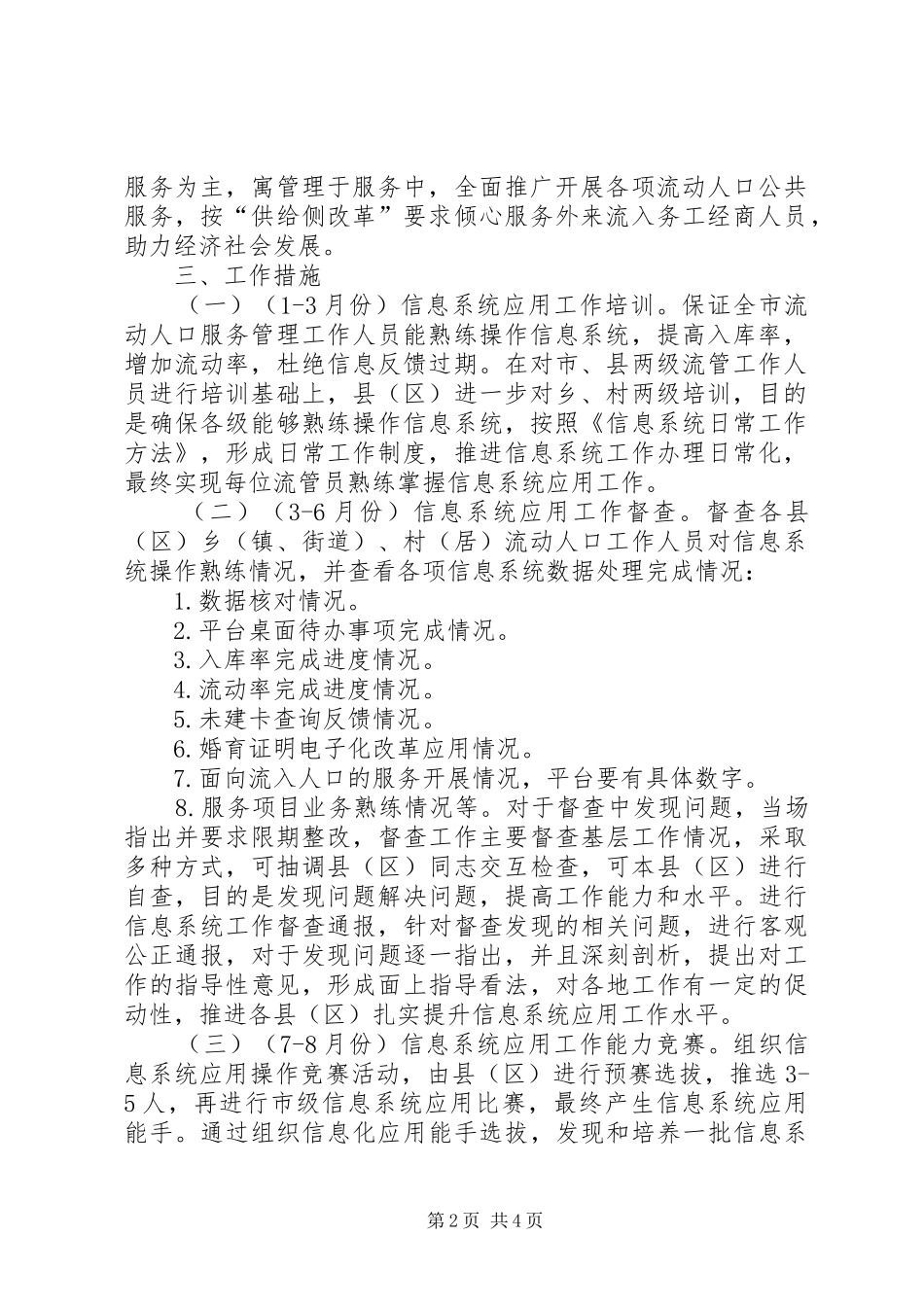 XX年卫生计生服务管理活动实施方案_第2页