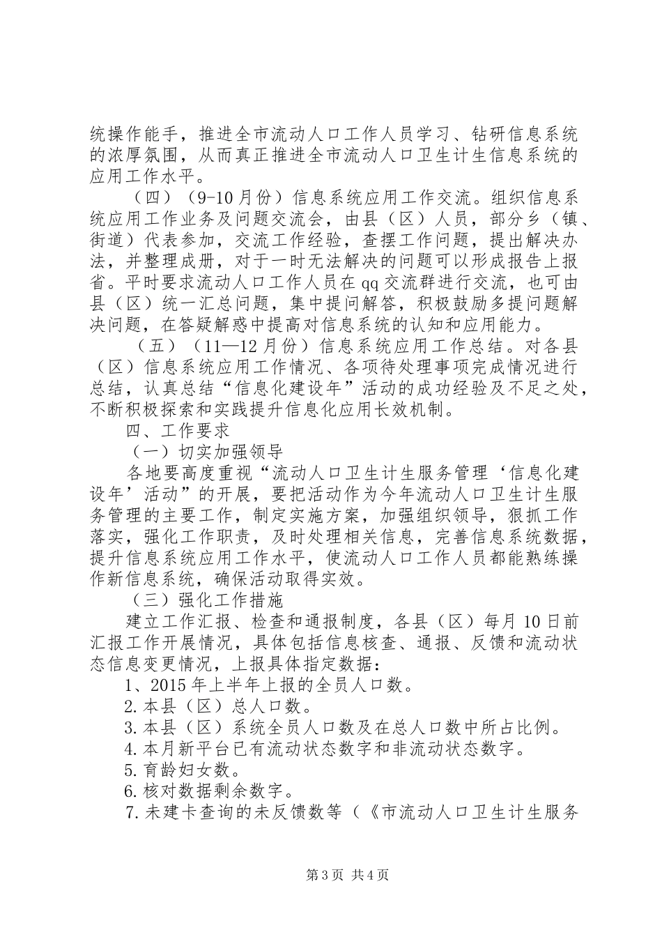 XX年卫生计生服务管理活动实施方案_第3页