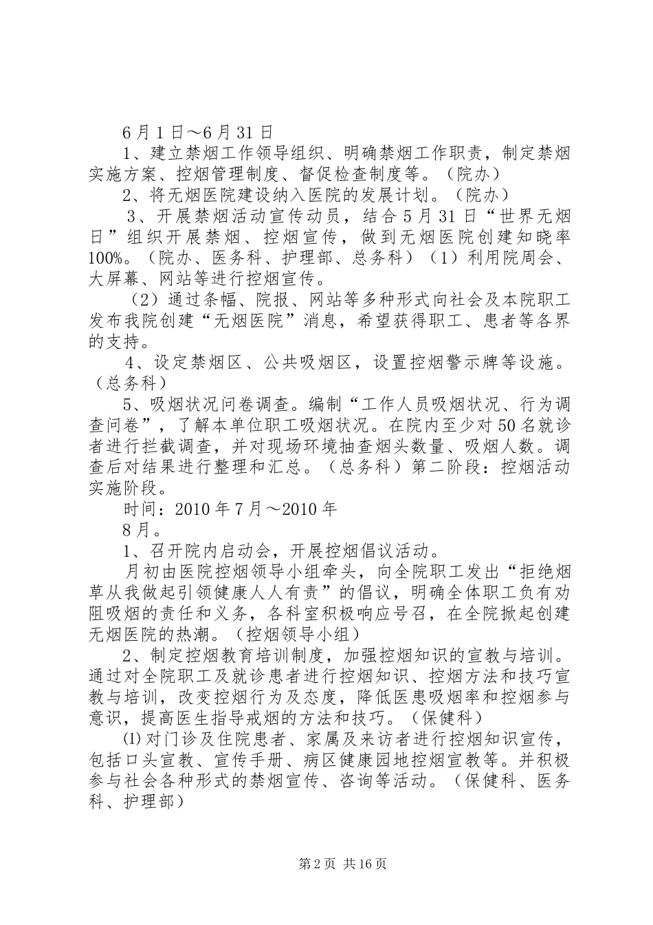 XX县区医院全面禁烟方案_第2页