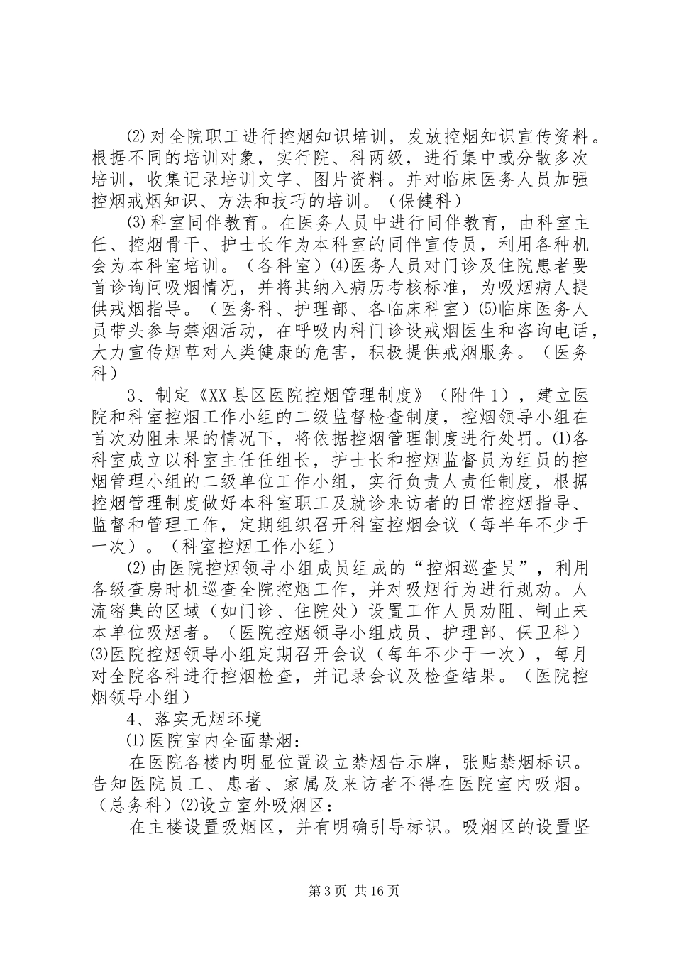 XX县区医院全面禁烟方案_第3页