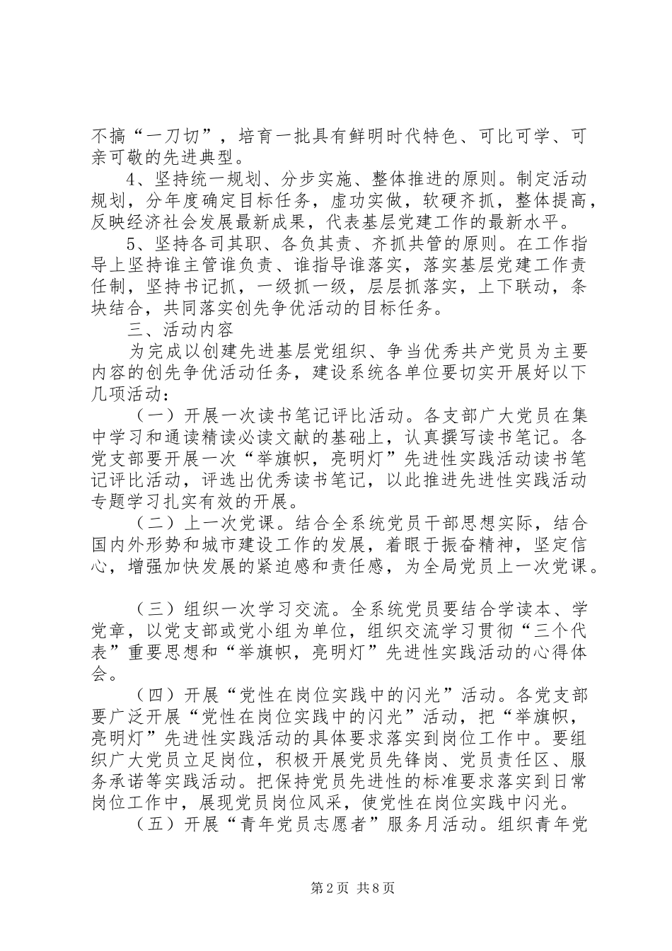 县建设系统开展创先争优活动的方案_第2页