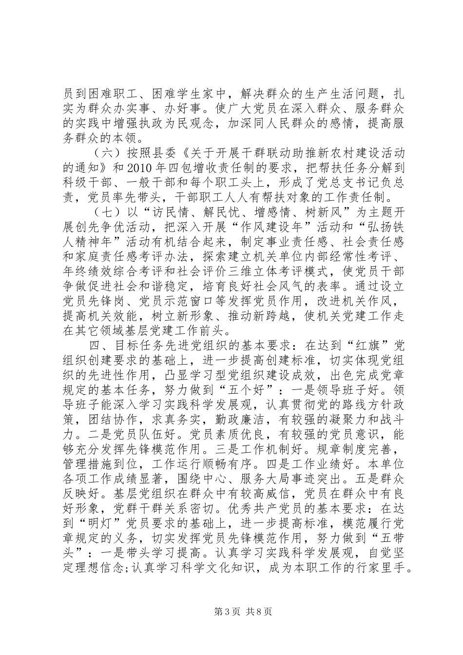 县建设系统开展创先争优活动的方案_第3页