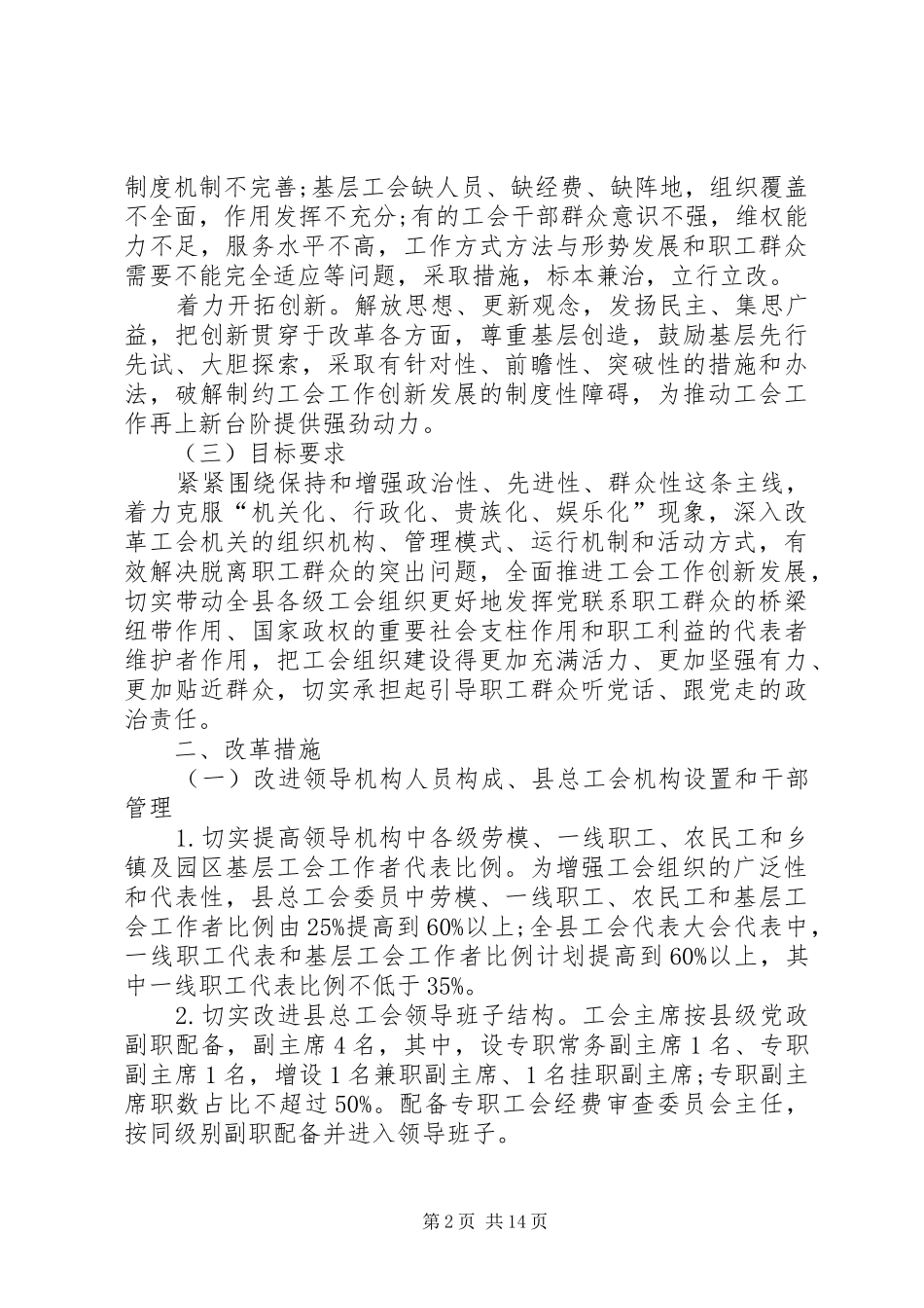 县总工会改革实施方案_第2页