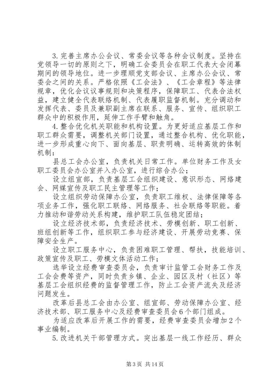 县总工会改革实施方案_第3页