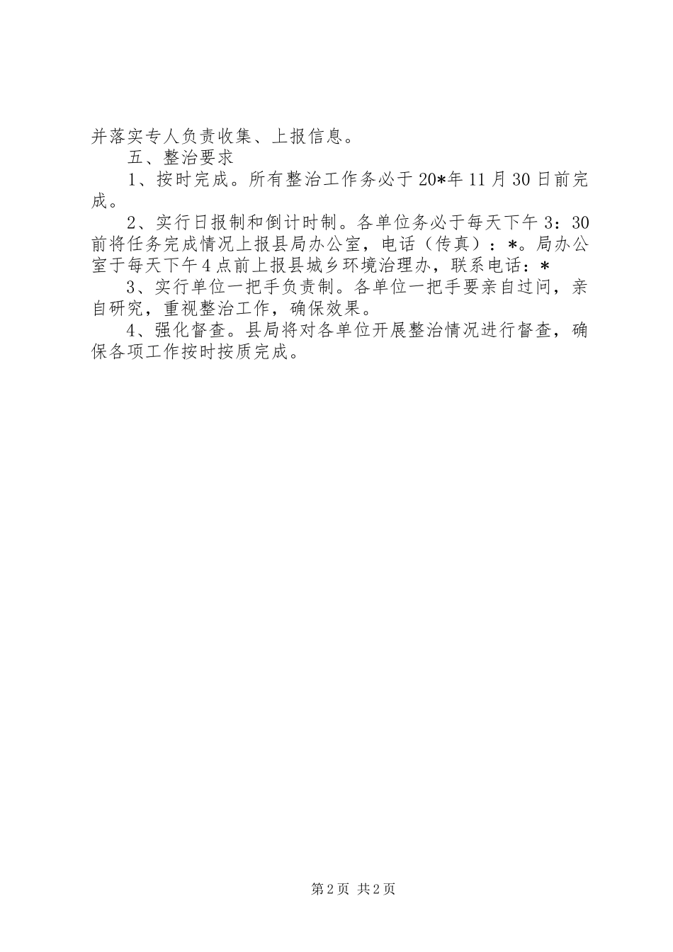 社区交通环境集中整治实施方案_第2页