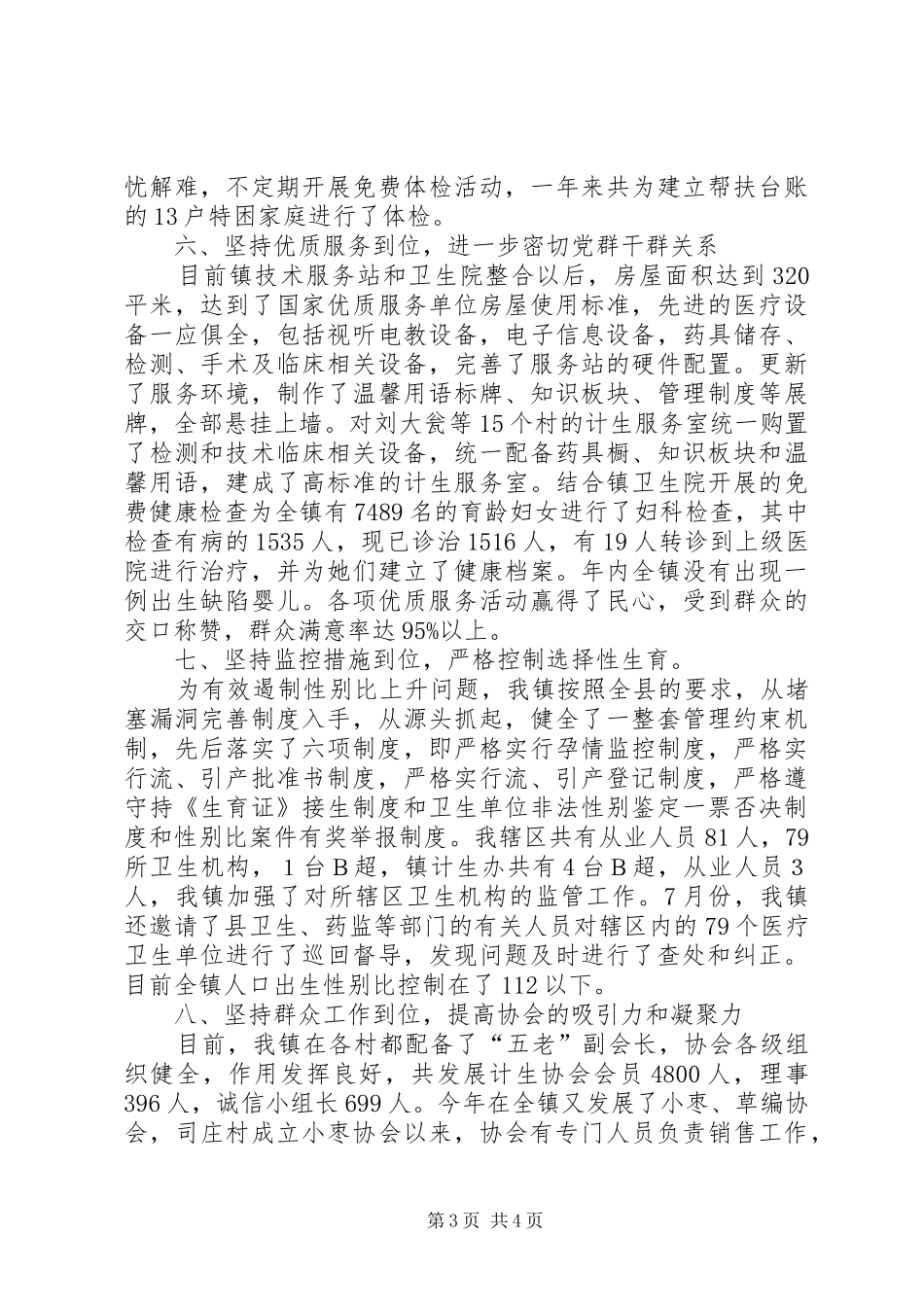 镇XX年计生工作总结_第3页