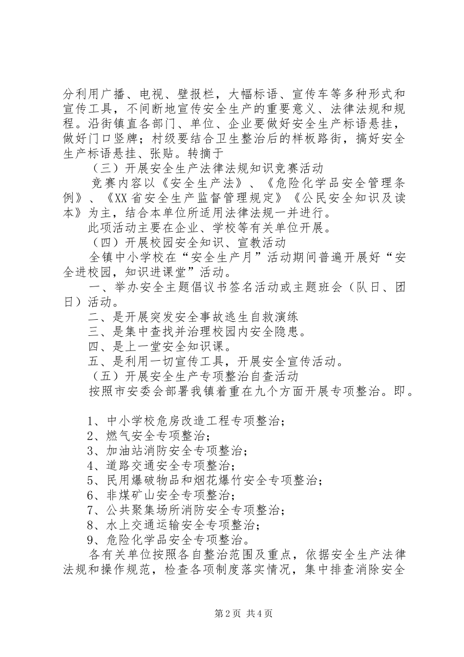 “安全活动月”实施方案_第2页
